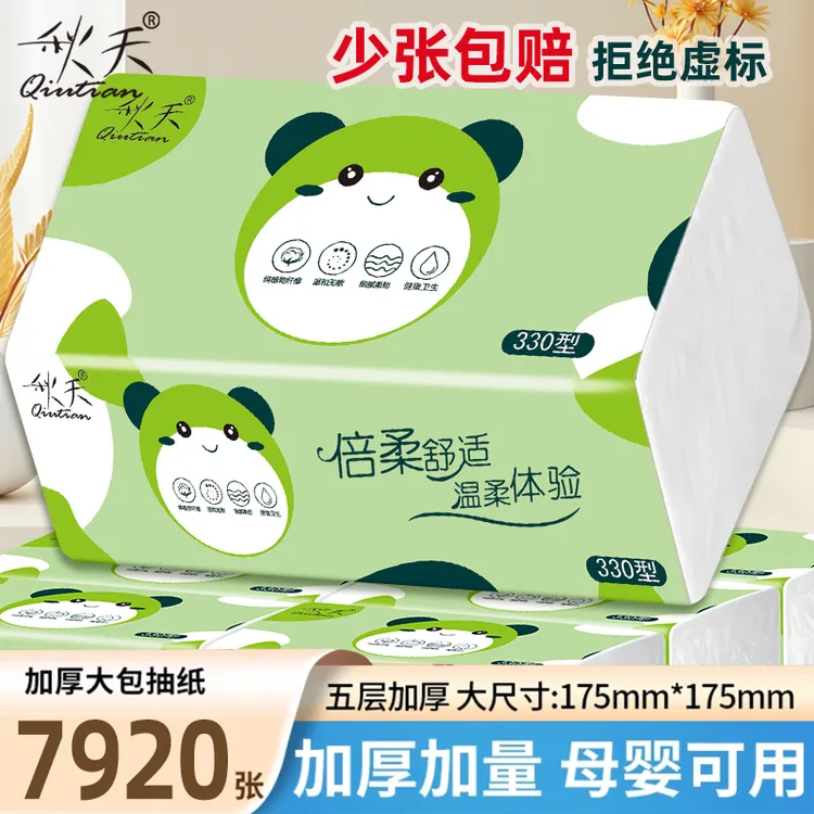 秋天大包抽纸可湿水干湿两用家庭实惠装餐巾纸卫生纸纸抽一次性