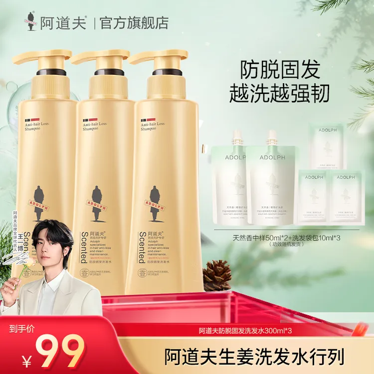 阿道夫生姜洗发水滋养发根强韧修护柔顺持久留香官方正品