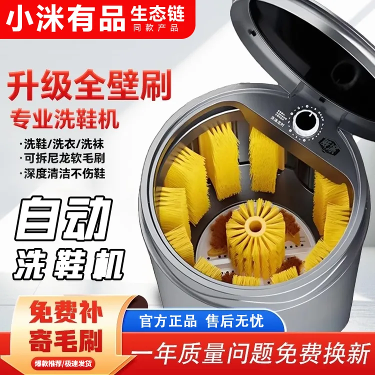 小xiao米mi有品智能半自动洗鞋机懒人洗脱洗鞋机小型洗鞋器刷鞋机