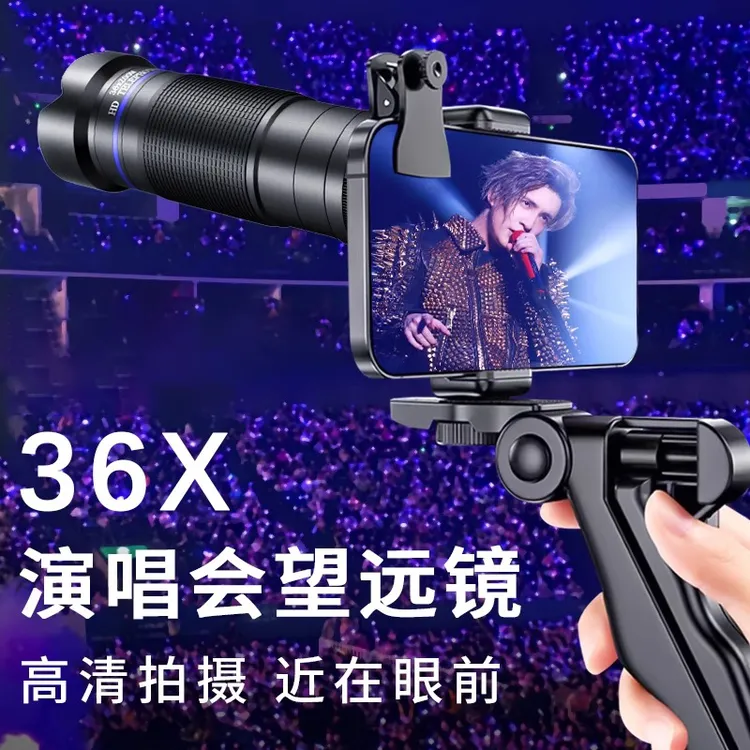 36倍演唱会手机望远镜拍摄神器手机镜头高清放大夹外接专业