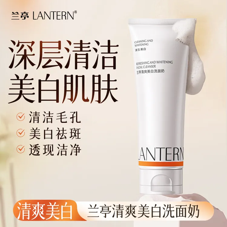 兰亭LANTERN清爽美白洗面奶补水保湿改善暗沉洁面乳 G