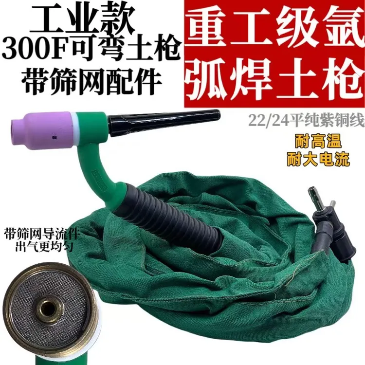 氩弧焊重工300F可弯划弧枪焊把线300-1十字阀接头简易氩弧焊土把