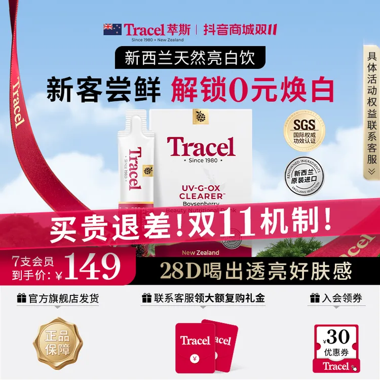 【入会下单】TRACEL萃斯天然亮白饮28D白番茄内服7*15ml/盒