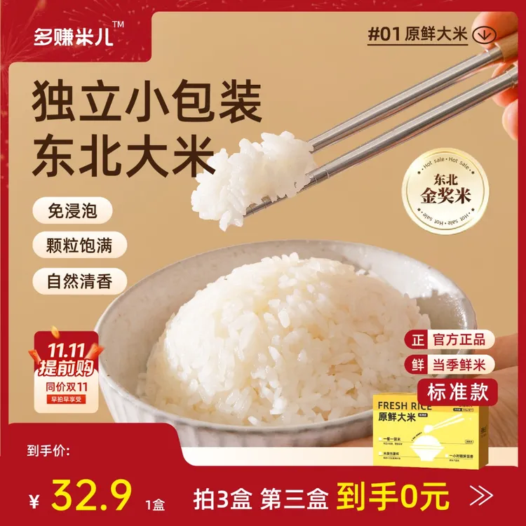【品牌经典款】当季东北一级大米免浸泡自带水位线清香鲜甜原鲜大米