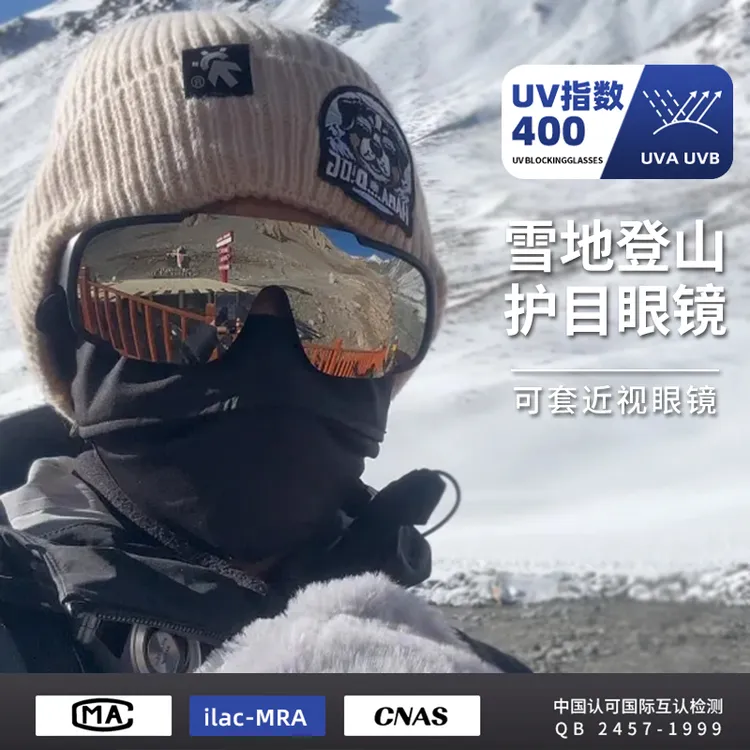 登山墨镜可戴近视镜户外徒步爬雪山防紫外线骑行太阳镜雪地护目镜