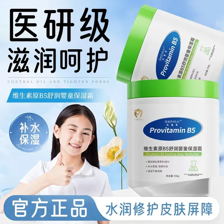 【补水大白罐】维生素B5保湿霜补水滋润清爽润肤身体乳面霜四季舒缓