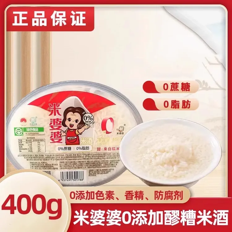 米婆婆孝感米酒400g盒米酒糯米酒糟甜酒月子米酒酿醪糟湖北特产