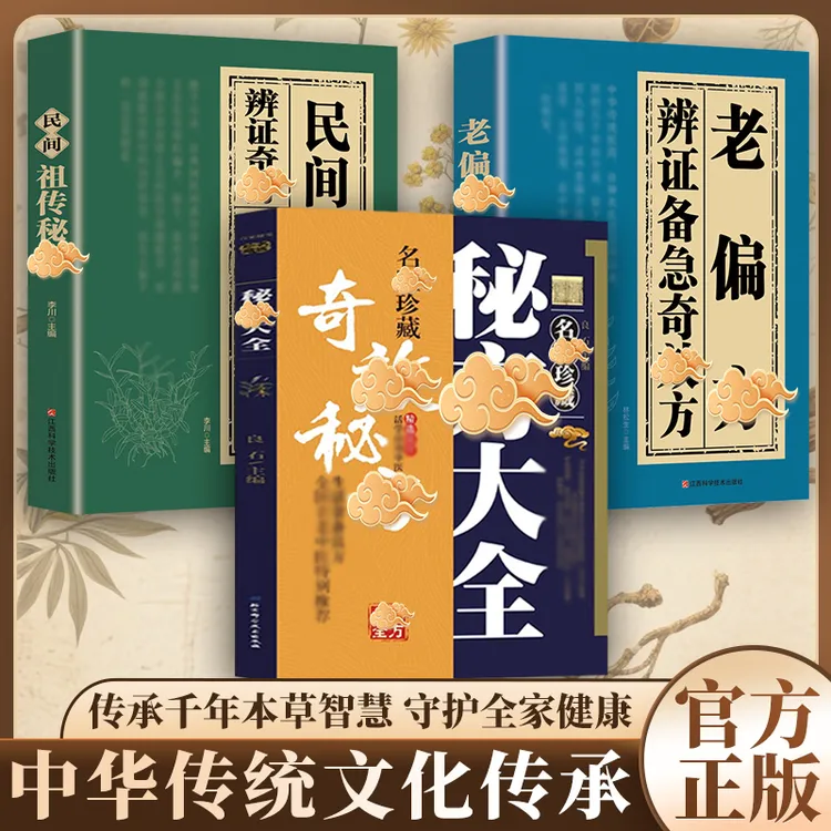 【名翳珍藏奇校秘方】民间方子大全传承经典理论家庭常备实用方子书