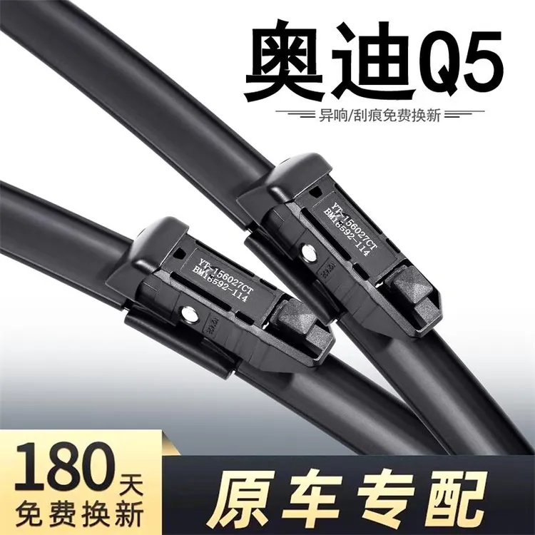 奥迪Q5L/Q5雨刮器片原装原厂无骨20款2020前胶条22专用汽车后雨刷