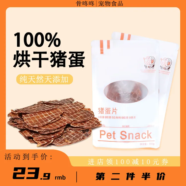 手工香烘猪蛋片 狗零食 手工猪蛋片 宠物零食 狗狗零食 小狗零食