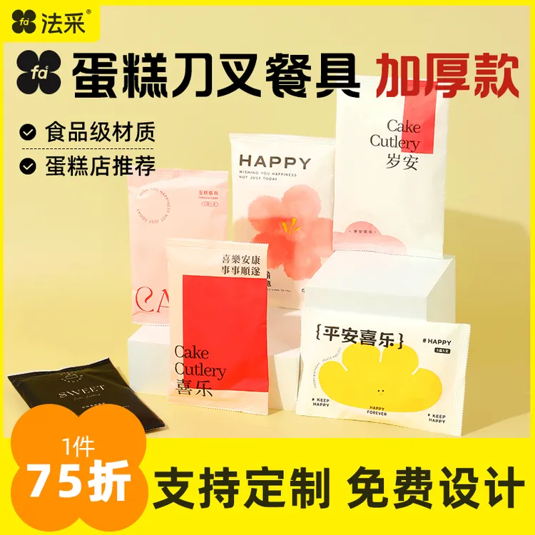 法采生日蛋糕餐具纸盘套装盘叉一次性餐盘刀叉盘【主】商品图