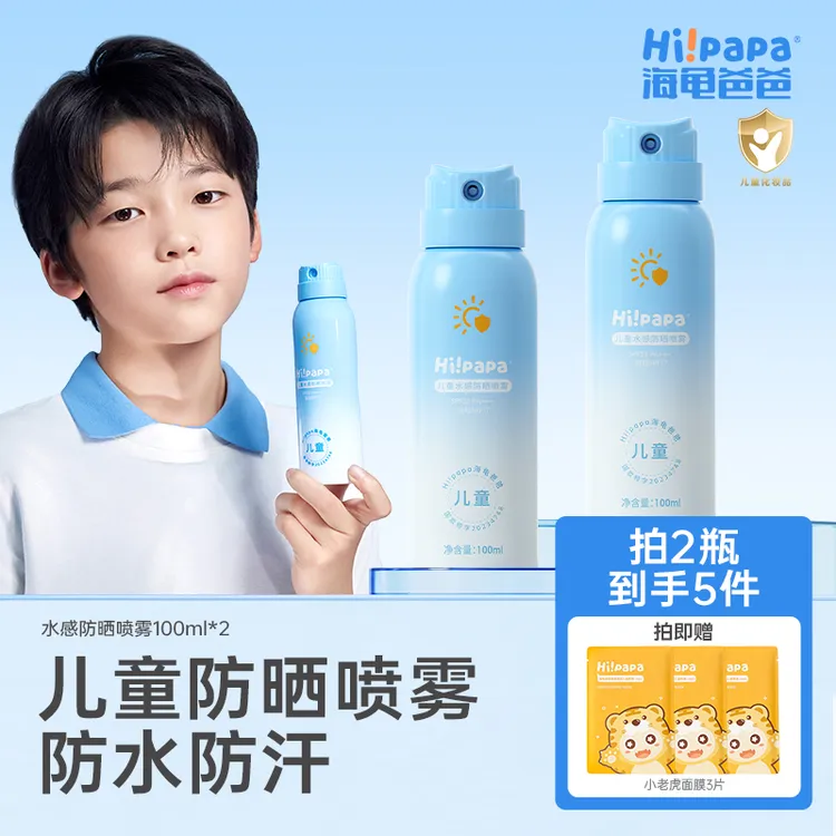 海龟爸爸儿童水感防晒喷雾 夏日防晒清爽不粘腻FX