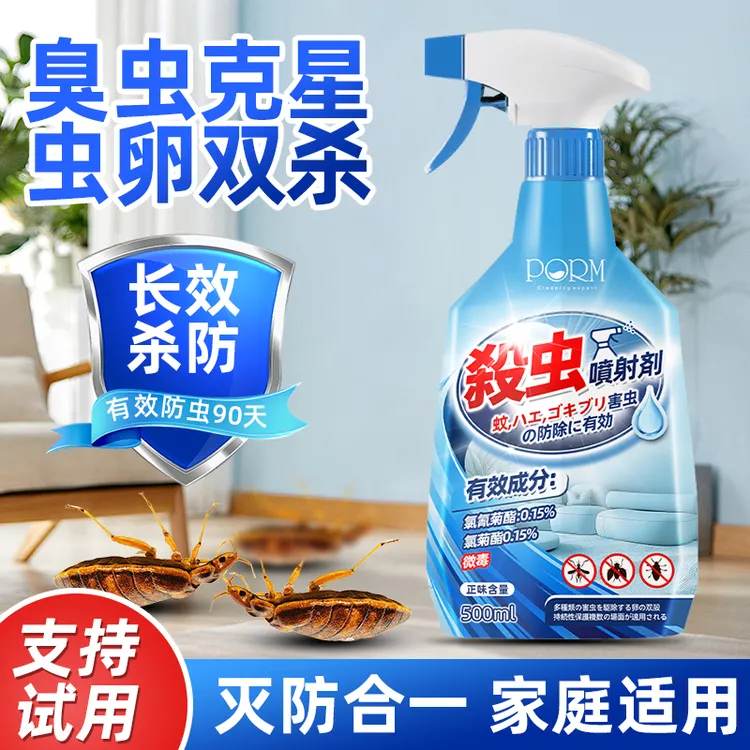 臭虫药床上吸血杀虫剂专用灭杀床虱防除臭虫一扫光净克星蚂蚁药