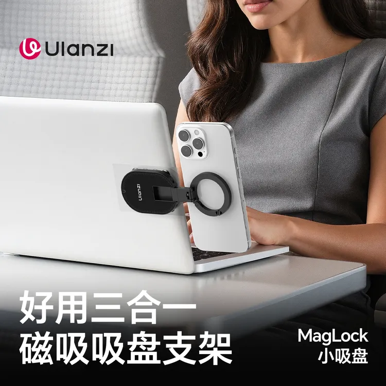 Ulanzi/优篮子MA39 MagLock小吸盘手机吸盘支架手机拍摄磁吸支架