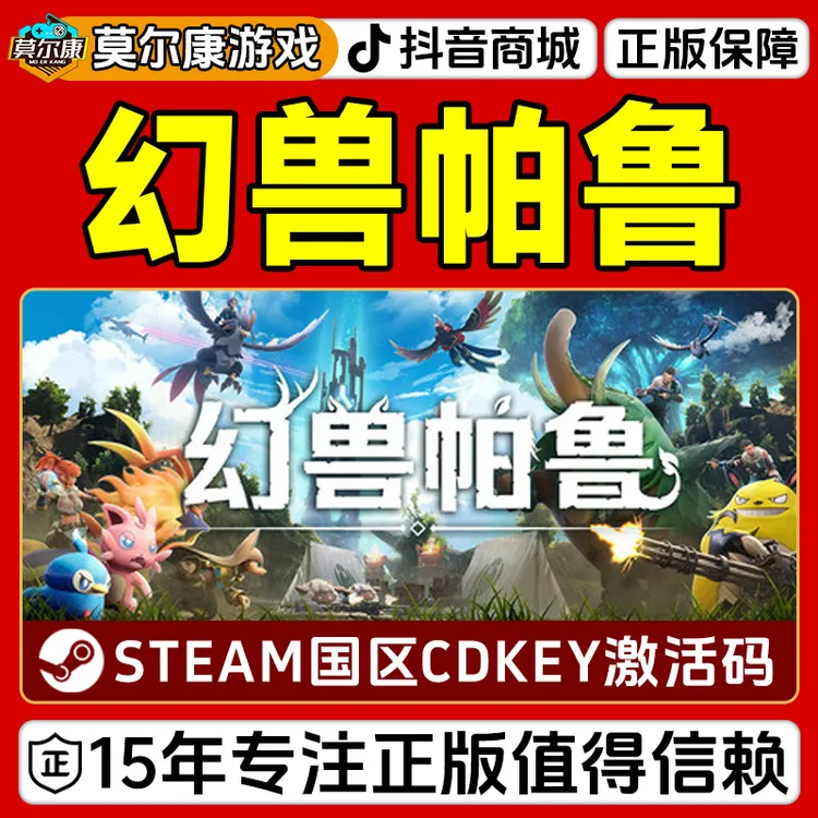 Steam游戏 幻兽帕鲁 Palworld 国区正版CDKey激活码
