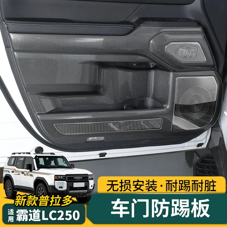 适用24-25新款普拉多车门防踢板GX550h丰田霸道LC250专用改装配件