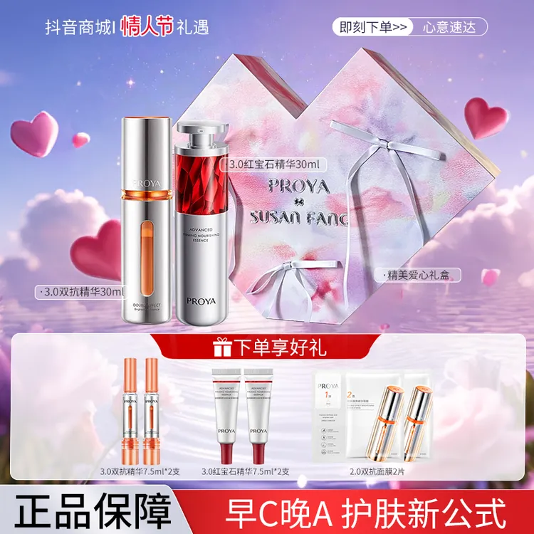 【情人节礼盒】珀莱雅3.0红宝石精华双抗精华正装补水保湿紧致抗皱