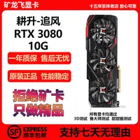 95新 GAINWARD/耕升 RTX3080耕升追风-网吧拆机游戏独立显卡