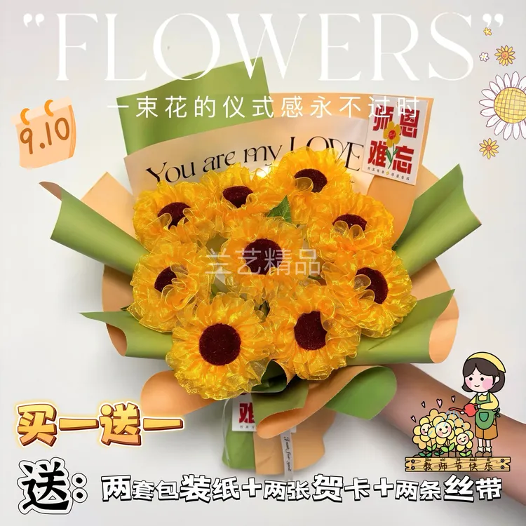 【买一送一】雪纱向日葵花束手工diy材料包