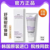 【峥嵘姐姐同款】韩国lefilleo丽菲欧奶皮面膜修护敏感肌舒缓修护