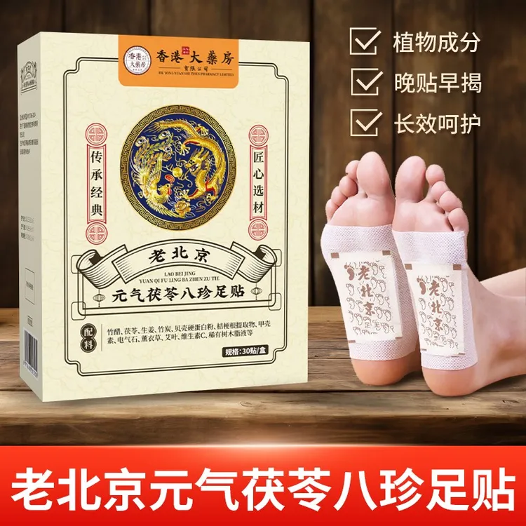 茯苓八珍老北京艾草贴助眠生姜贴 ZYY