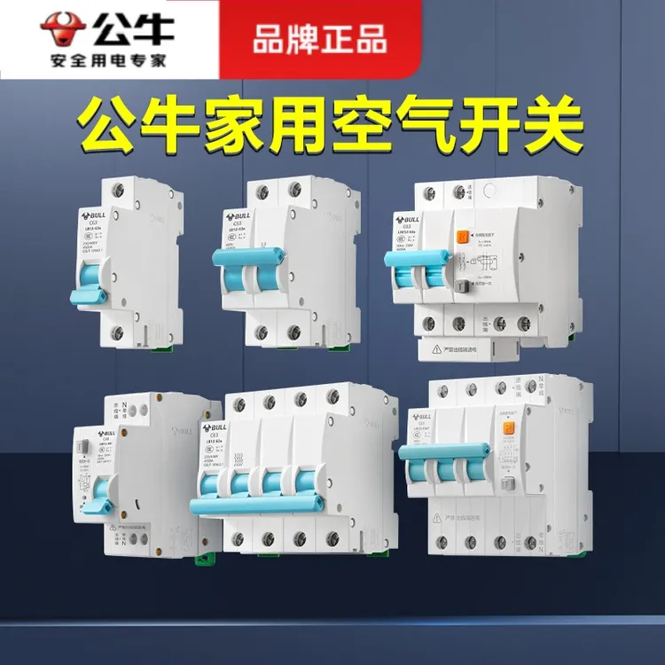 公牛空气开关带漏电保护器LB12断路器1pn2p63a家用空调漏电保护器
