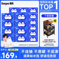 【下单送置物架】德佑湿厕纸企鹅湿厕纸家庭装清爽舒适无负担