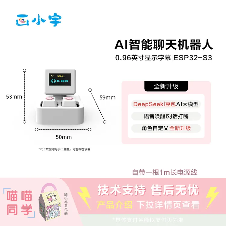 DeepSeek智能益智对话机器人喵喵同学语音互动ai智能对话机器人