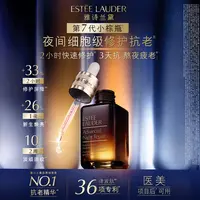 雅诗兰黛小棕瓶精华特润保湿熬夜修护抗皱提拉补水抗老