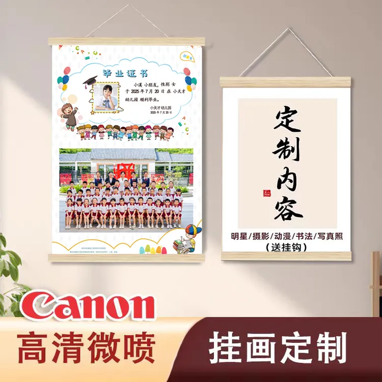 幼儿园中小学毕业证书挂画毕业礼卷轴挂画