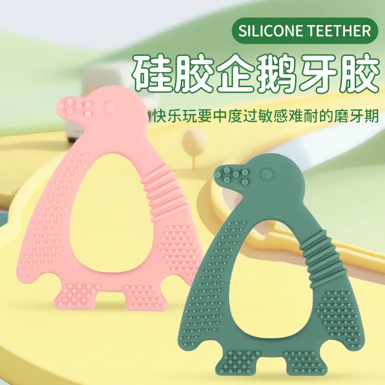 手握婴儿牙胶硅胶企鹅宝宝磨牙棒新生儿手抓训练器舒缓出牙期不适
