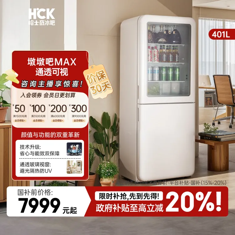 【墩墩吧Max冰吧】HCK哈士奇401L智感冷冻冷藏双开门家用客厅冰箱