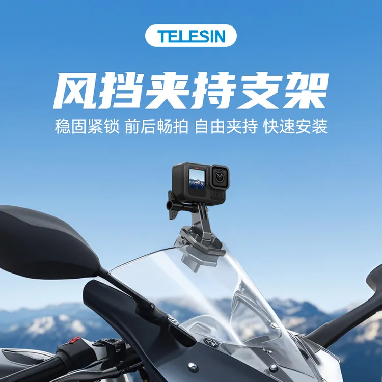 【适配大疆action5pro】泰迅风挡夹持支架影石acepro2/X5用TELESIN
