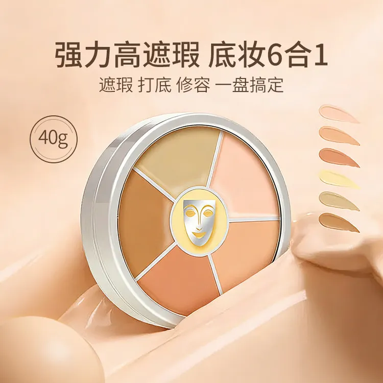 KRYOLAN歌剧魅影遮瑕膏盘节日送礼面具六色粉底40g遮痘印