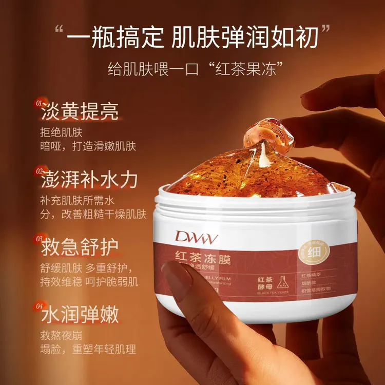 德吉旺姆同款（红茶冻膜500g)活动结束