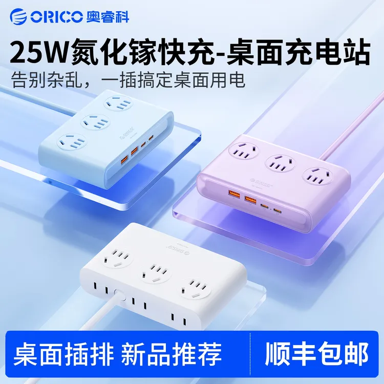 Orico/奥睿科【网红桌搭】插排学生宿舍插座床头插板充电排插带线