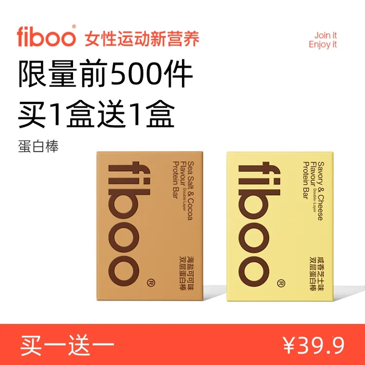 【买一送一】fiboo蛋白棒营养饱腹代餐自律零食解馋抗饿低卡好吃dbA