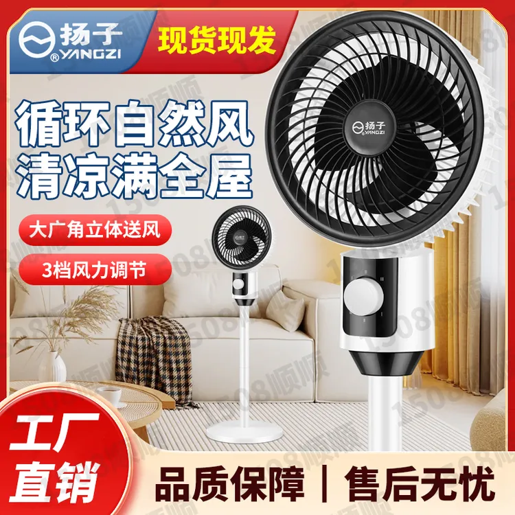 YANGZI/扬子【365天只换不修】空气循环扇家用静音立式大风力88