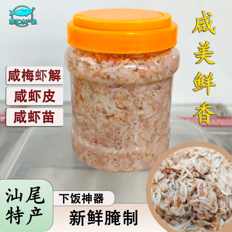 广东海陆丰汕尾港咸虾皮解咸梅虾肉酱虾苗(有偏咸香和微咸香可选)