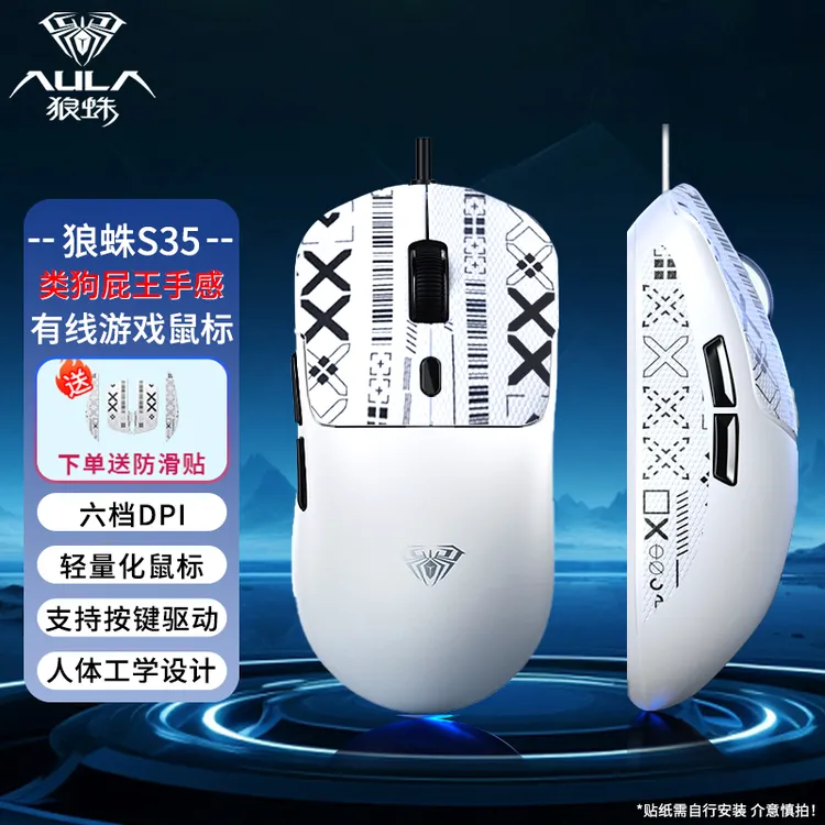 狼蛛S35游戏鼠标电竞专用鼠标fps专用游戏鼠标有线鼠标轻量化鼠标