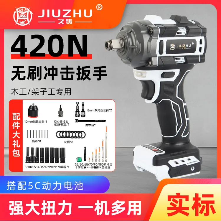 【总店专属】久铸420N无刷冲击电动扳手锂电池电动工具汽修