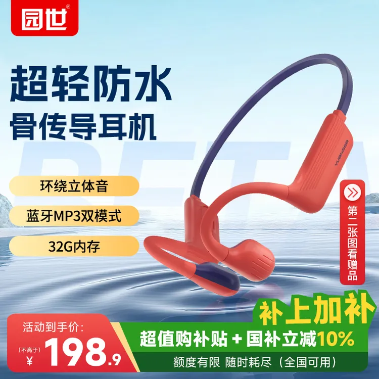 园世BETA防水骨传导耳机32G内存运动耳机蓝牙耳机通用跑步耳机