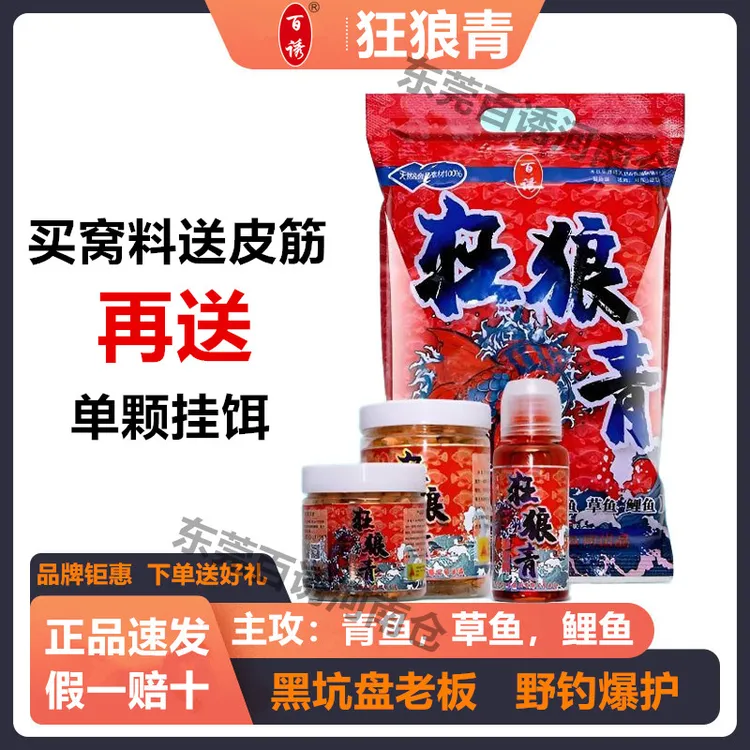 百诱狂狼青颗粒打窝料野钓青鱼草鱼鲤鱼饵料黑坑专用狂浪青颗粒