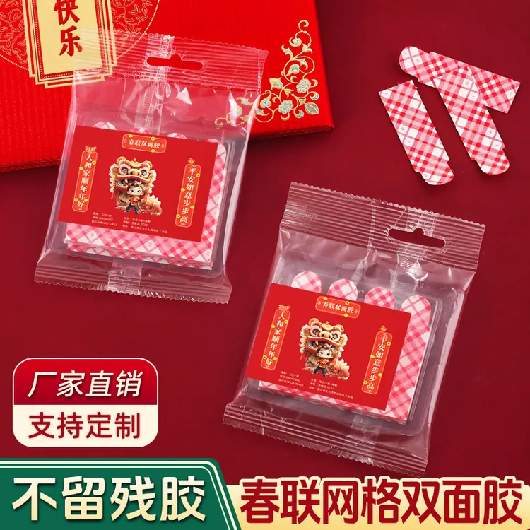 【到手32片】新年网格对联双面胶家用新款春联贴不留痕透明固定贴