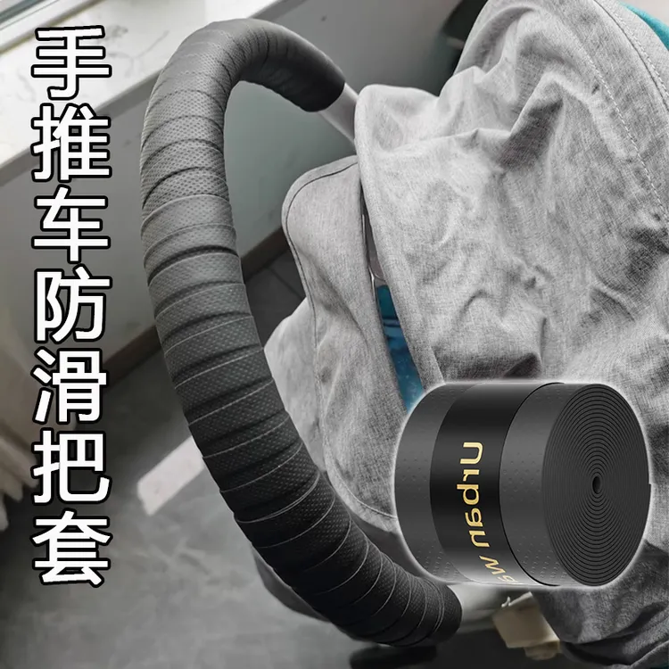 婴儿车扶手保护套自粘缠带防滑吸汗防脏包裹推车前把手套通用配件