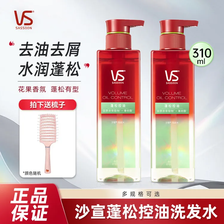 VS/沙宣蓬松洗发水止痒持久留香去油控油洗发露去屑洗头膏蓬蓬瓶