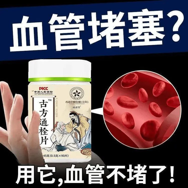 【强力溶栓】疏通软化心脑血管清道夫纯无副古方通栓片正品