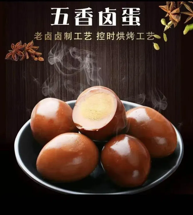 【到手20枚】五香卤蛋卤鸡蛋去壳茶叶蛋卤味夜宵零食学生泡面搭档
