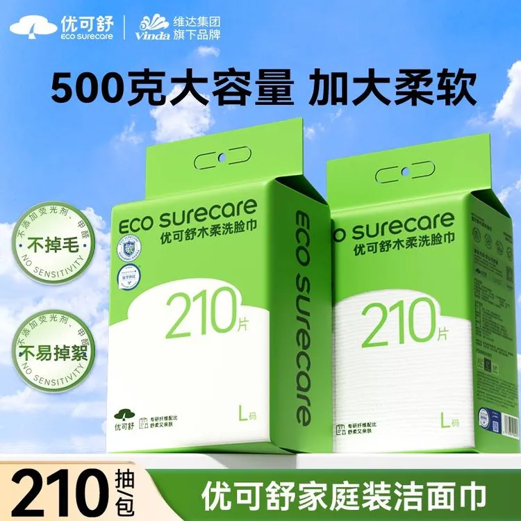 【2提】优可舒悬挂洗脸巾柔软亲肤一次性擦脸洁面巾一次性洗脸柔巾