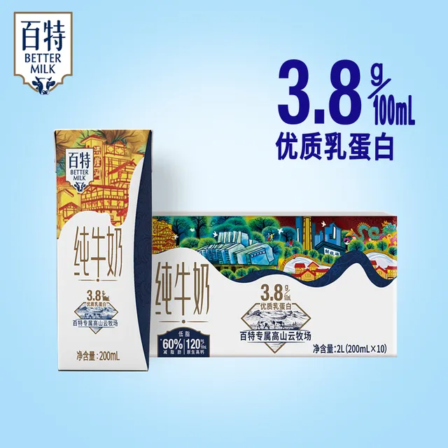 天友百特牛奶200mL*10盒高钙低脂营养早餐奶3.8g优质乳蛋白